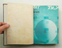 ブレーン : 広告とマーケティング Vol. 1, no. 1 (1961年7月) = 通巻1号～Vol. 1, no. 6 (1961年12月) = 通巻6号 + Vol. 1, no. 7 (1962年1月) = 通巻7号～Vol. 2, no. 6 (1962年6月) = 通巻12号