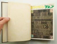 ブレーン : 広告とマーケティング Vol. 1, no. 1 (1961年7月) = 通巻1号～Vol. 1, no. 6 (1961年12月) = 通巻6号 + Vol. 1, no. 7 (1962年1月) = 通巻7号～Vol. 2, no. 6 (1962年6月) = 通巻12号