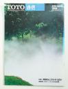 TOTO通信 : for the creative aqua scene 1994年 JULY-AUGUST (第38巻 第4号 通巻416号)