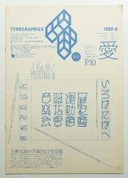 Typographics"TEE" No.2 (1980年6月)