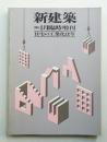 住宅の工業化は今