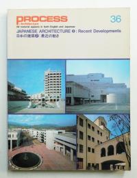 日本の建築② 最近の動き