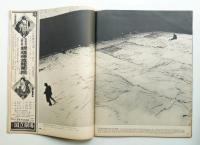 アサヒグラフ 2423号 (1970年6月5日)