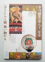 季刊銀花 第81号 1990年春