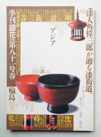 季刊銀花 第81号 1990年春