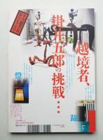 季刊銀花 第155号 2008年秋