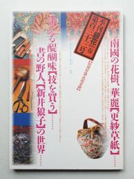季刊銀花 第133号 2003年春