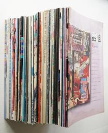 たて組ヨコ組 創刊号～第57号