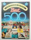 レコードジャケットコレクション BEST500
