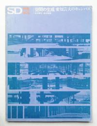 空間の生成 : 愛知芸大のキャンパス