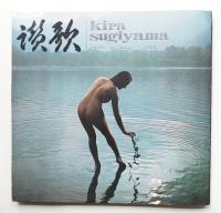 讃歌 : kira sugiyama photo anthologie nude