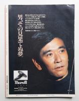 太陽 29巻7号=No.361(1991年7月)