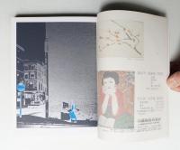 版画藝術 9号 1975年4月