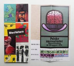 「ポーランド・ポスター100年」展