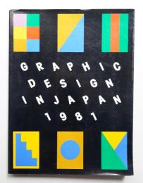 年鑑日本のグラフィックデザイン 1981