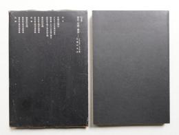 実存・空間・建築