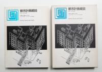 都市計画概説 : 住まいと町と交通