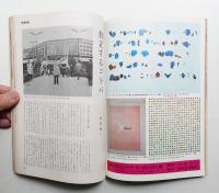 芸術生活 23巻4号 = 248号 (昭和45年4月号)