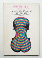 別冊アトリエ No.106 1971年2月