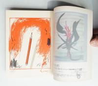 版画藝術 11号 1975年10月