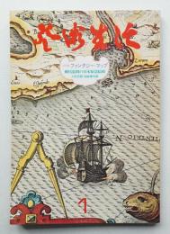 芸術生活 26巻1号 = 281号 (昭和48年1月号)