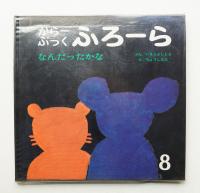 なんだったかな