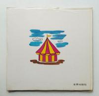 こりすのふかふかまくら