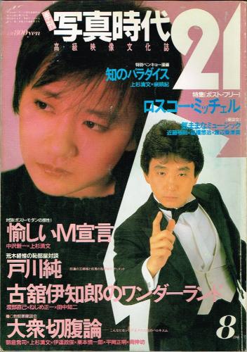 季刊 写真時代21 創刊号、2号、3号、4号 4冊揃い一括(対談 : 篠山紀信