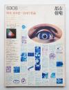 都市住宅 16号 (1969年8月)