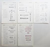 日立視覚表現統一基準 (1982年9月)