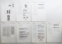 日立視覚表現統一基準 (1982年9月)