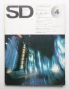 SD スペースデザイン No.116 1974年4月号