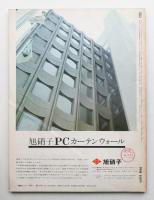SD スペースデザイン No.121 1974年9月