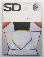 SD スペースデザイン No.121 1974年9月
