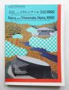 奈良,そしてトリエンナーレ奈良1992 : 世界建築博覧会1998奈良 第1回プレイベント