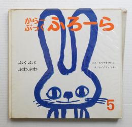 ぶくぶくぷわぷわ