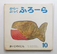まいごのくじら