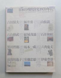 GA Houses : 世界の住宅 4