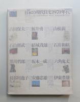 GA Houses : 世界の住宅 4