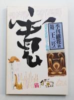 季刊銀花 第23号 1975年秋