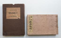 標準紋帖 : 図解いろは引