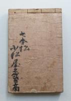 標準紋帖 : 図解いろは引