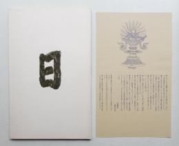 春雷記 (1983年4月)