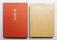 版と型の美