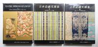 Textile Designs of Japan Ⅰ+ 日本染織文様集 第二 + 日本染織文様集 第三