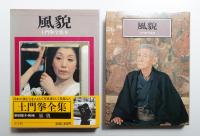 風貌