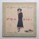 巴里のキッチュ : ポスターにみる良き時代