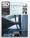 SD スペースデザイン No.261 1986年6月