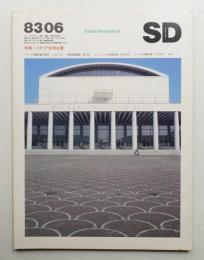 SD スペースデザイン No.225 1983年6月