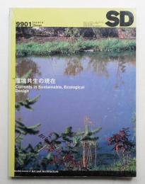 SD スペースデザイン No.412 1999年1月